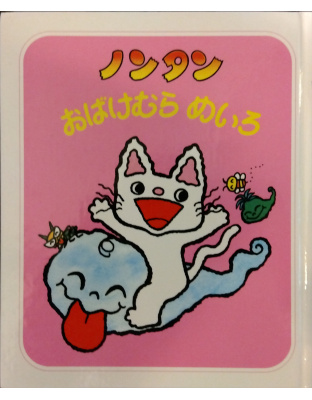 ノンタンおばけむらめいろ